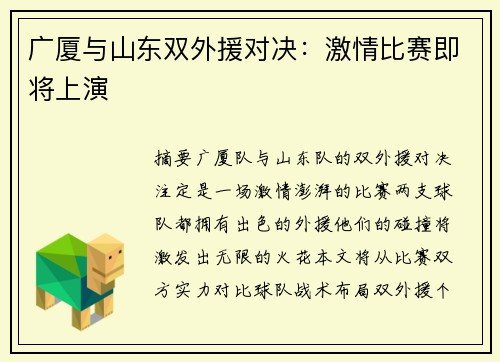 广厦与山东双外援对决：激情比赛即将上演