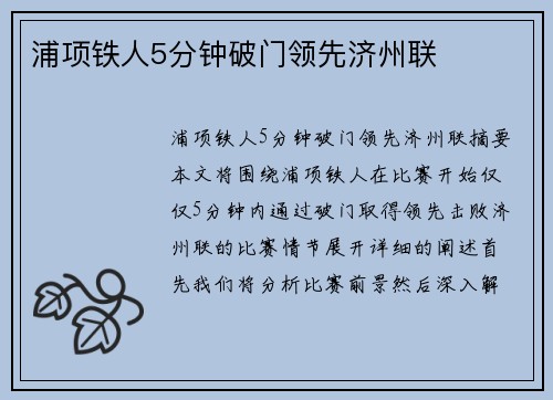 浦项铁人5分钟破门领先济州联